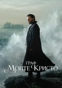 сериал Граф Монте-Кристо (сериал, 2024) 1 сезон смотреть онлайн на Лордфильм