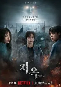 Зов ада (сериал, 2021) 1-2 сезон смотреть онлайн на Лордфильм